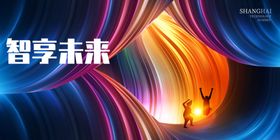 未来企业科技渐变年会签到展板