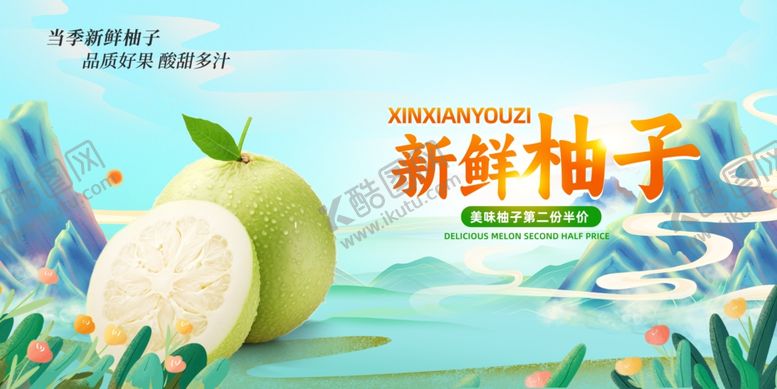 编号：44566705280911424296【酷图网】源文件下载-柚子