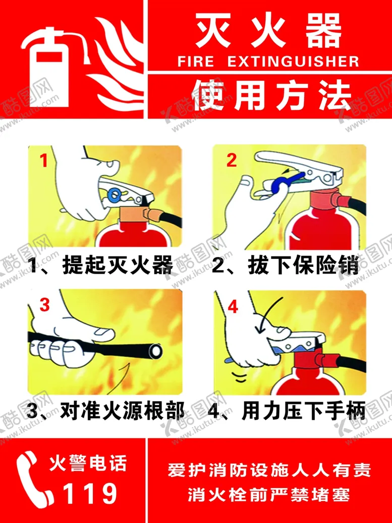编号：94053404180332104479【酷图网】源文件下载-灭火器