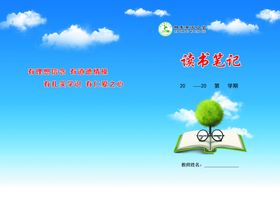 封皮学校笔记
