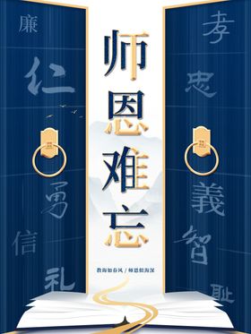 师恩难忘