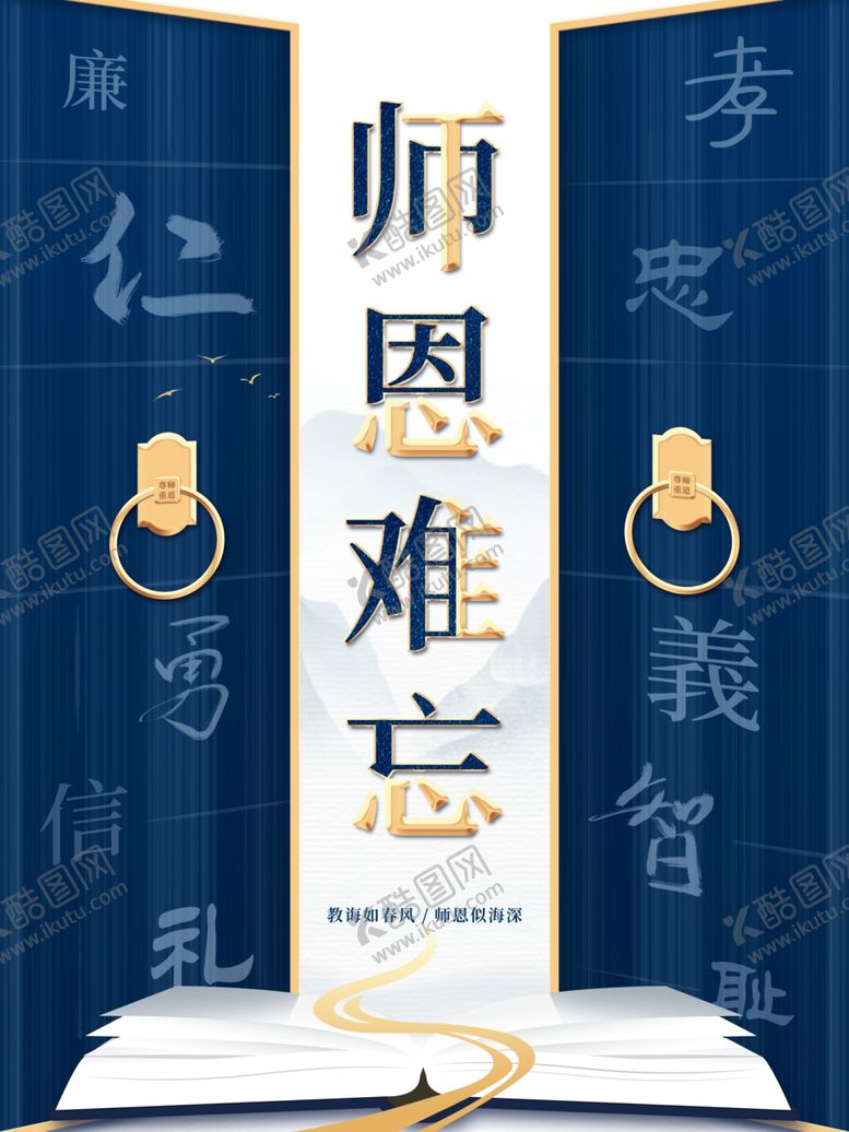 编号：61922705050333411329【酷图网】源文件下载-师恩难忘