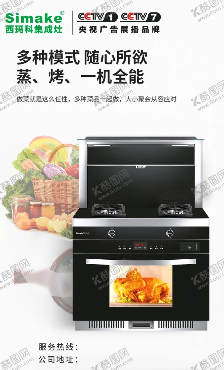 编号：94895503190122114981【酷图网】源文件下载-西玛科集成灶
