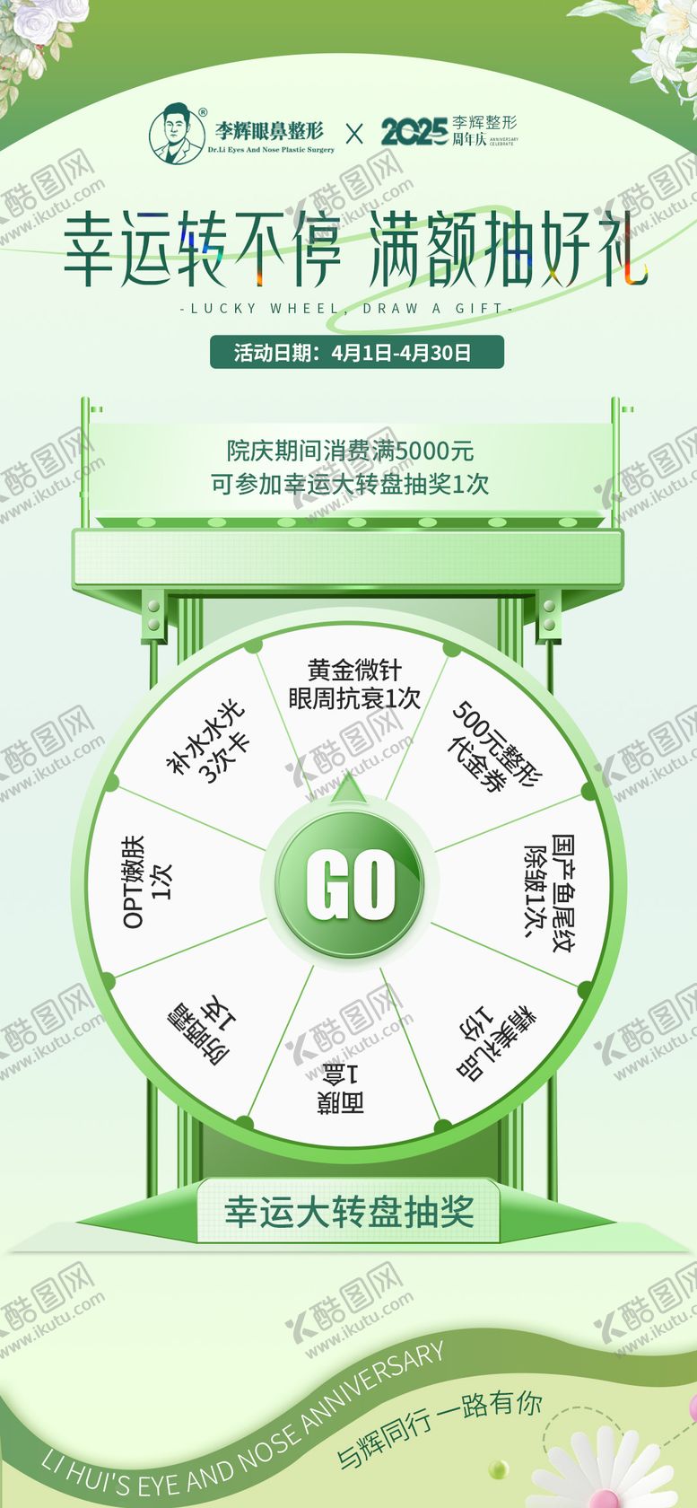 编号：34045105021835414366【酷图网】源文件下载-医美套餐转盘