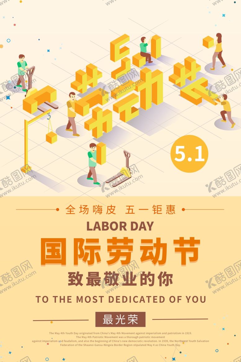 编号：17096707080546101983【酷图网】源文件下载-51活动海报