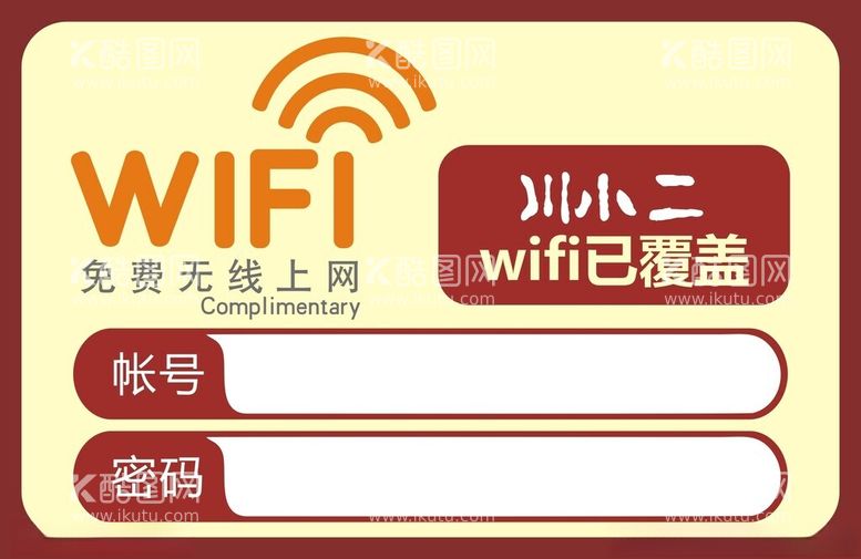 编号：34148612201536299077【酷图网】源文件下载-WIFI贴