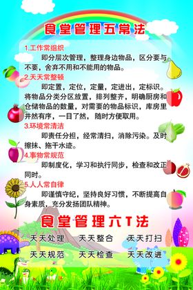 食堂制度
