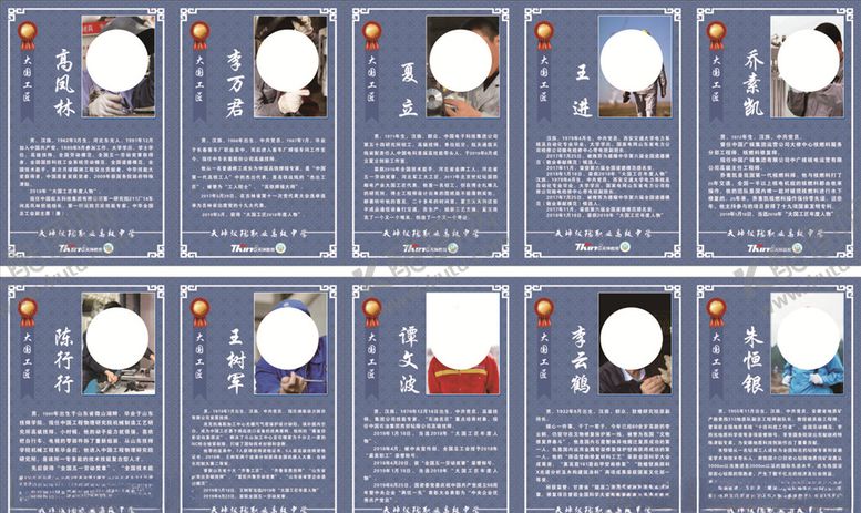 编号：97237510281450491505【酷图网】源文件下载-大国工匠名人挂画