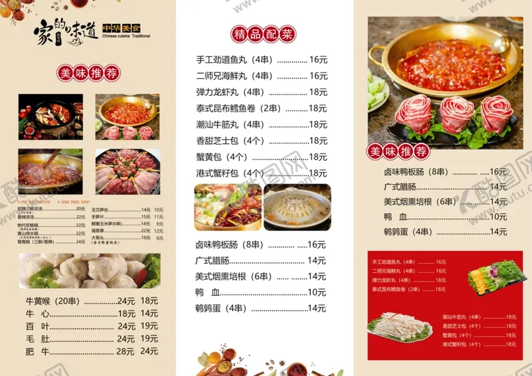 编号：58838103070146511374【酷图网】源文件下载-火锅菜单