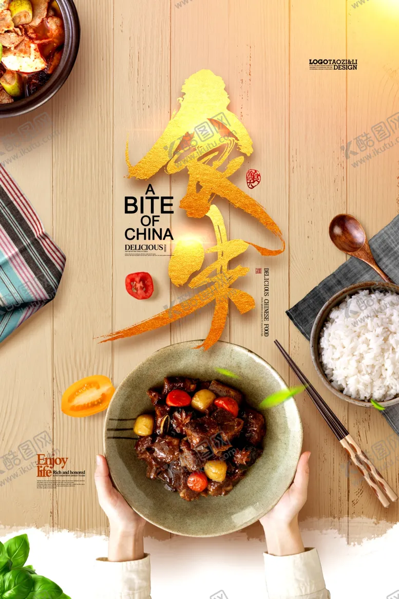 编号：73244404110434041857【酷图网】源文件下载-食味