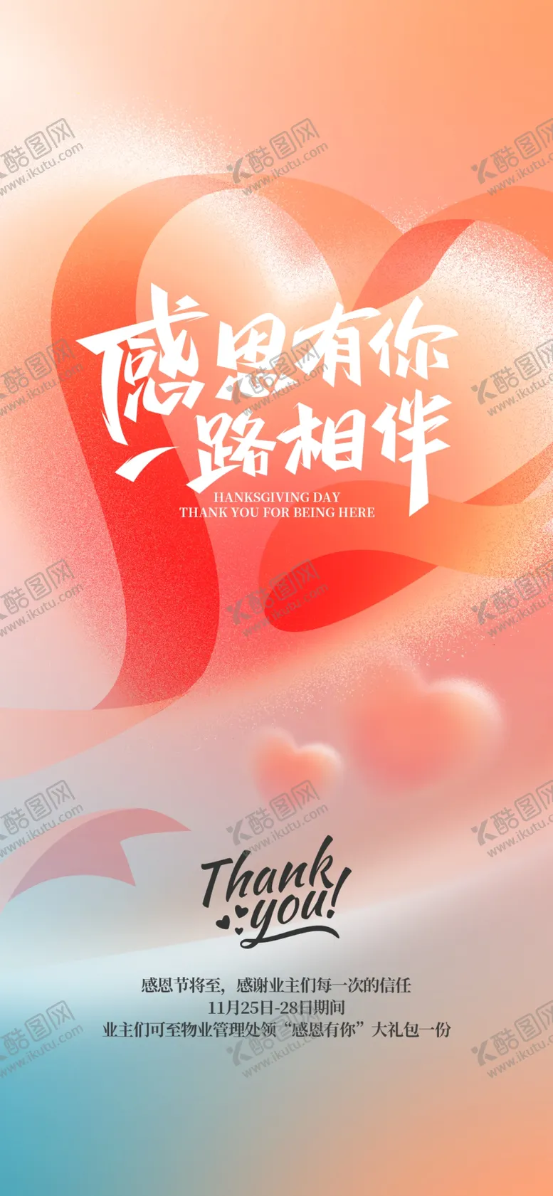 编号：54086701250551563228【酷图网】源文件下载-感恩节