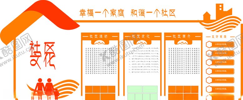 编号：33985205131802279575【酷图网】源文件下载-社区文化