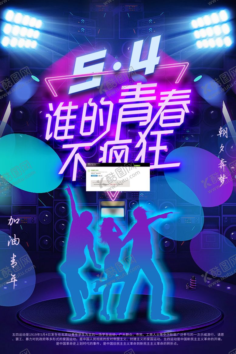 编号：13905009190014415848【酷图网】源文件下载-五四青年节