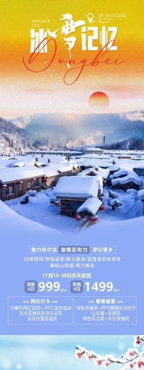 冰雪记忆海报