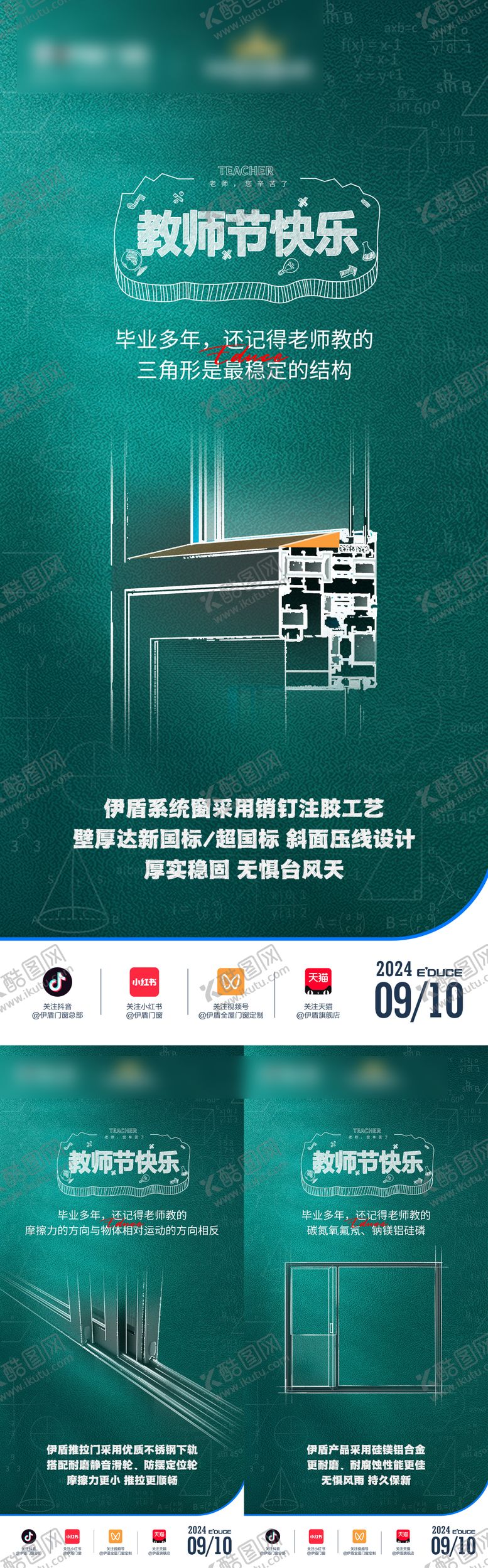 编号：25216507211325507284【酷图网】源文件下载-教师节