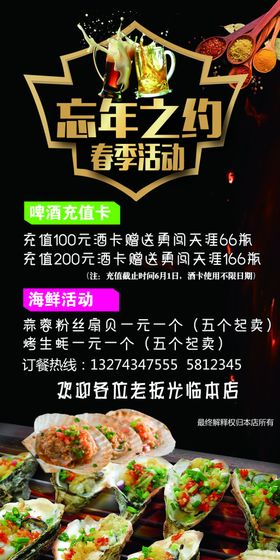 烧烤展架