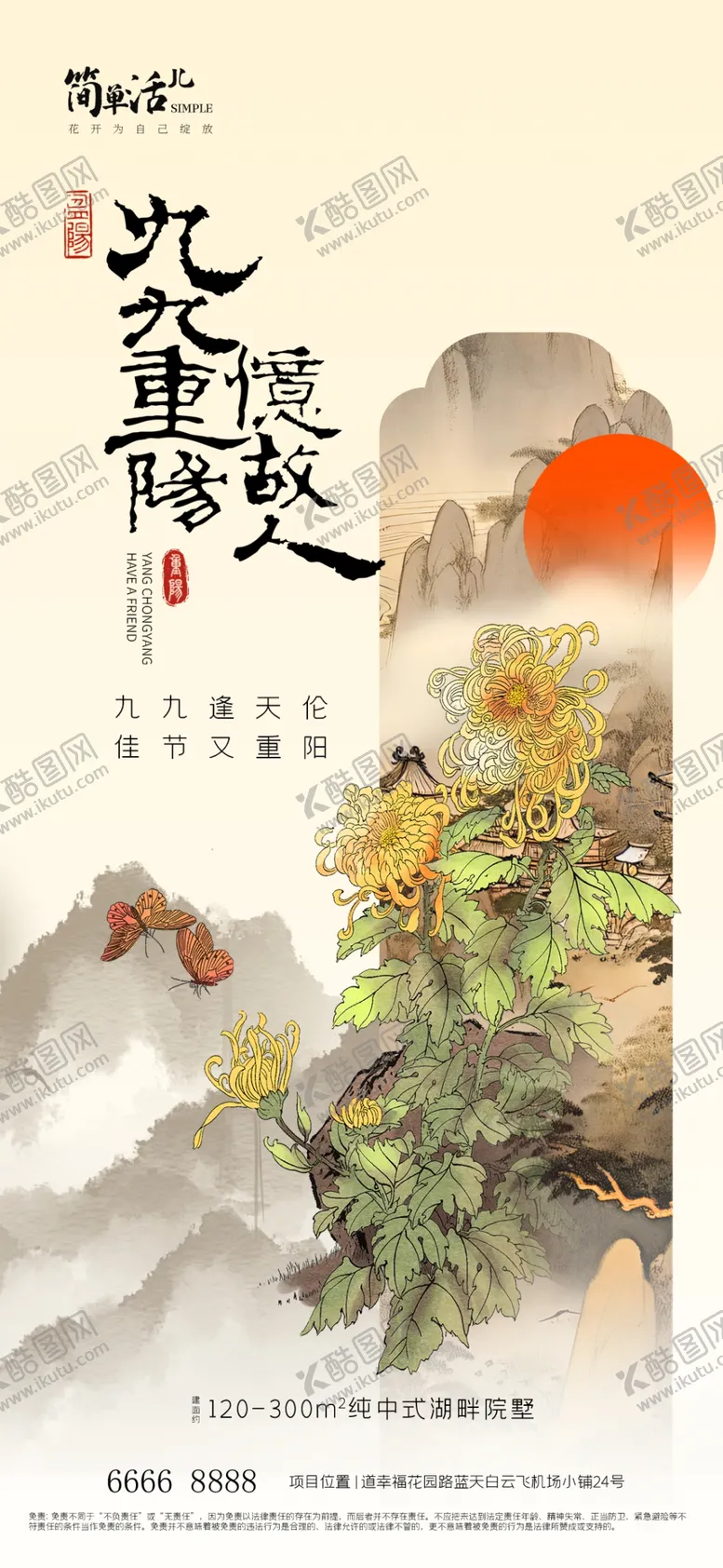 编号：84916102241220541950【酷图网】源文件下载-地产重阳节海报