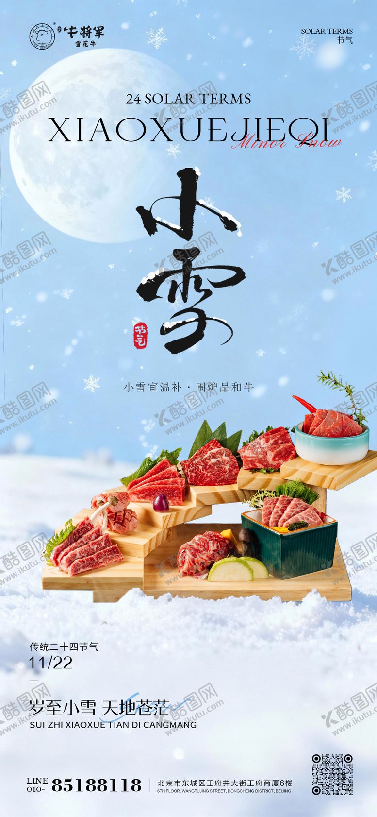 编号：22306911200106399943【酷图网】源文件下载-小雪节气海报 