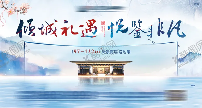 编号：86659306151207301174【酷图网】源文件下载-新中式地产营销主视觉 