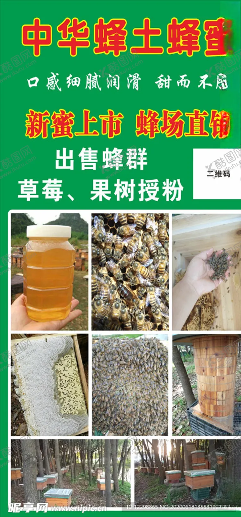编号：16197206262054397878【酷图网】源文件下载-中华蜂土蜂蜜展板