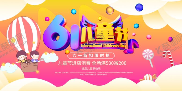 编号：37429810090505402121【酷图网】源文件下载-儿童节快乐