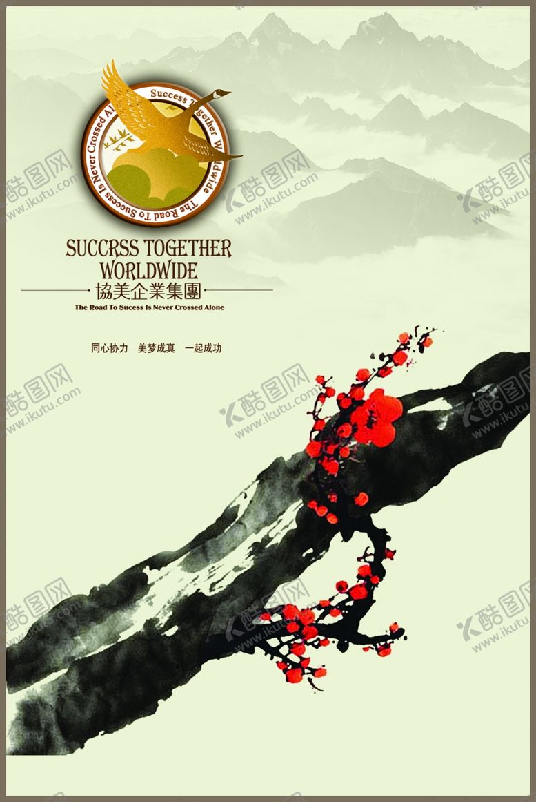 编号：48522407062254454761【酷图网】源文件下载-中国风水墨风景梅花文案创意海报