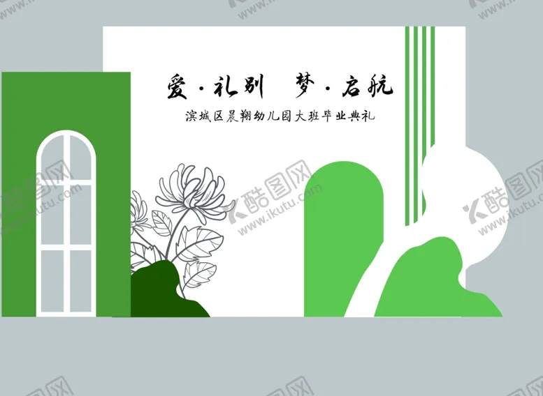 编号：12401612040459344621【酷图网】源文件下载-毕业展板