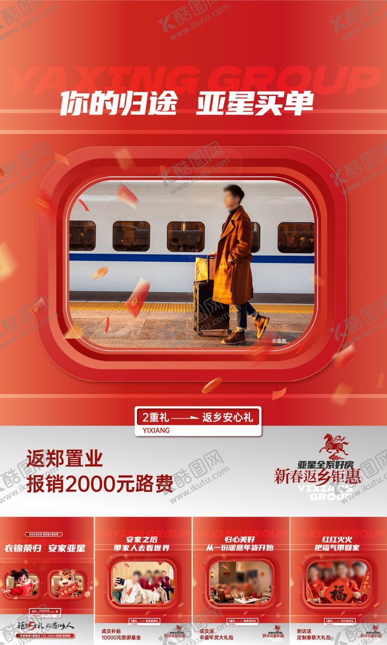 编号：90598101212215248304【酷图网】源文件下载-返乡置业小绿书