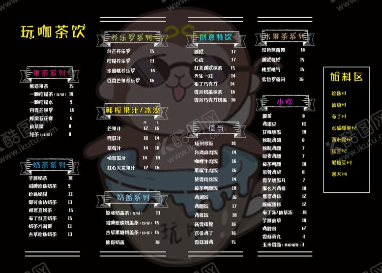 编号：41238910030554573640【酷图网】源文件下载-奶茶菜单