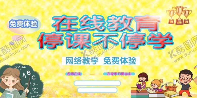 编号：10010409191006091985【酷图网】源文件下载-在线教育