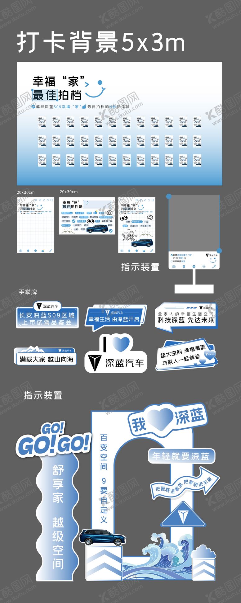 编号：59463707070945053777【酷图网】源文件下载-汽车品鉴会活动美陈