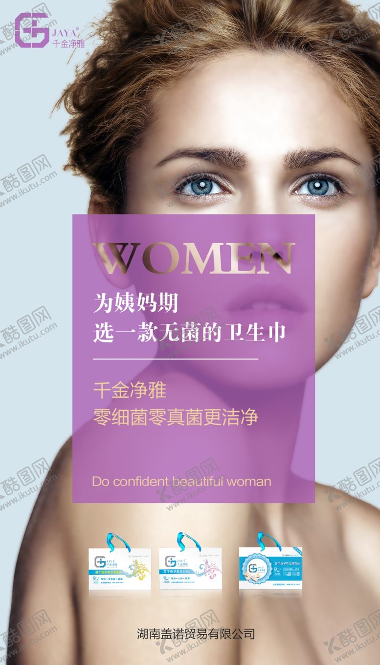 编号：10705510311913529378【酷图网】源文件下载-卫生巾海报