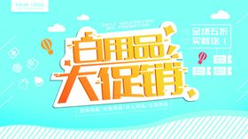 日用品大促销