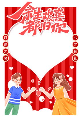 七夕节拍照框