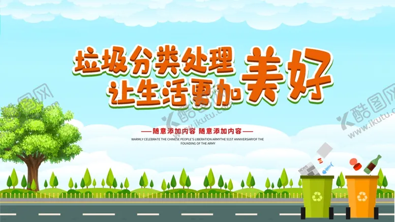 编号：58913606302135173311【酷图网】源文件下载-垃圾分类