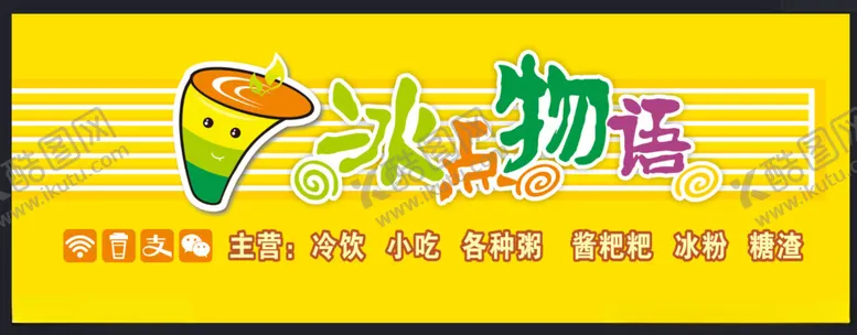 编号：37208102100639533174【酷图网】源文件下载-冰点