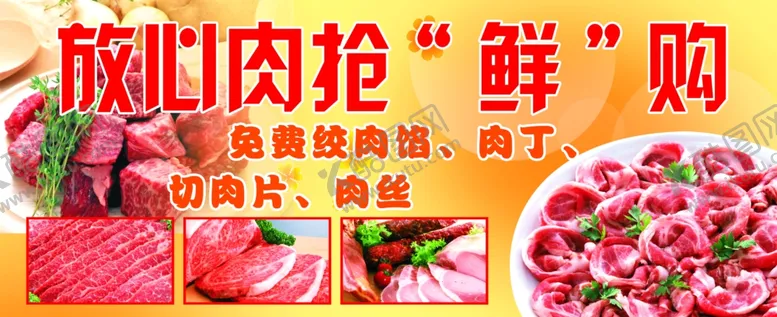 编号：35138904131946287134【酷图网】源文件下载-放心肉