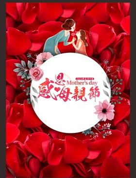 母亲节彩页