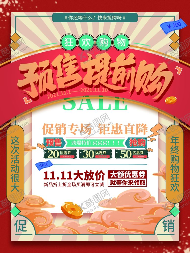 编号：60002301220350084706【酷图网】源文件下载-复古风