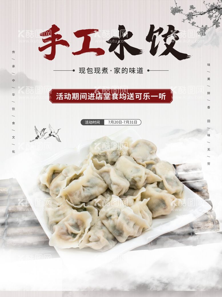 编号：82373611241058198356【酷图网】源文件下载-手工水饺