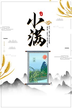 小满