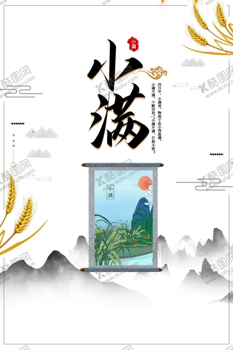 编号：10475806252325275998【酷图网】源文件下载-小满