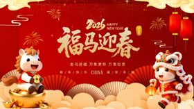 马年海报