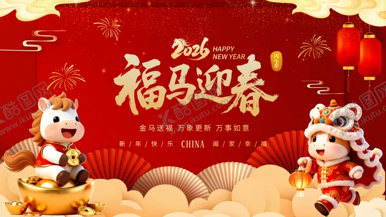 编号：23554805011606542910【酷图网】源文件下载-马年海报