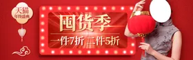 囤货季