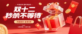 双十二折扣促销banner