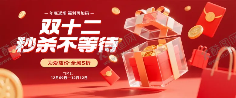 编号：61401312181257442977【酷图网】源文件下载-双十二折扣促销banner