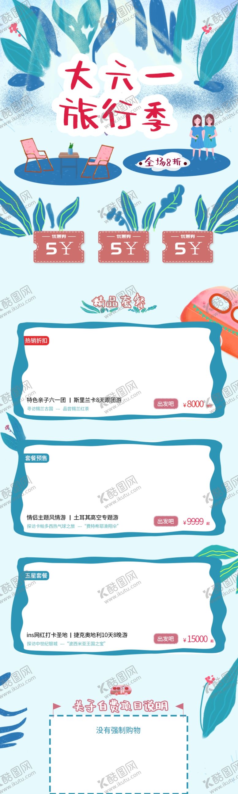 编号：65996707081612431900【酷图网】源文件下载-儿童节素材