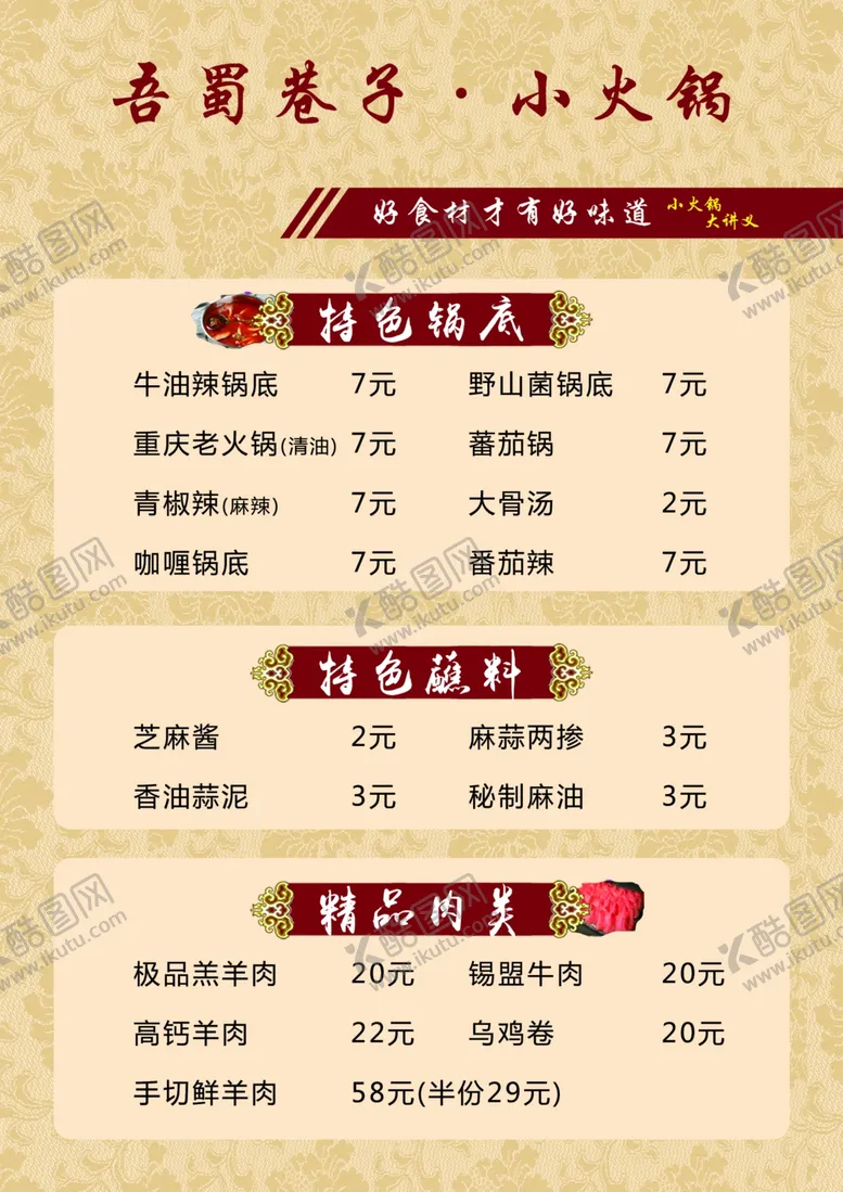 编号：65653606270546524236【酷图网】源文件下载-菜单