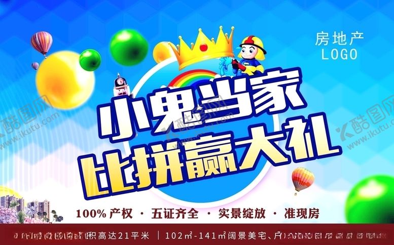 编号：27710810241740411909【酷图网】源文件下载-房地产海报